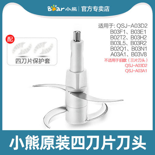 小熊绞肉机刀头配件适用QSJ-A03D2/B03E1/B03H2/B03F1/B02Q1