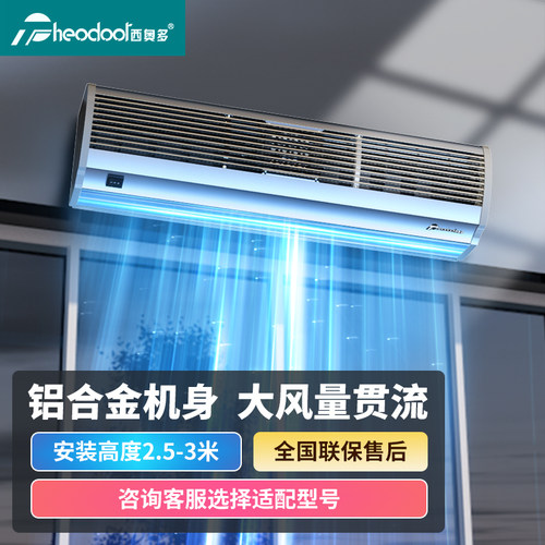 西奥多风幕机商用店铺门头专用风帘机隔风机超市门口空气幕