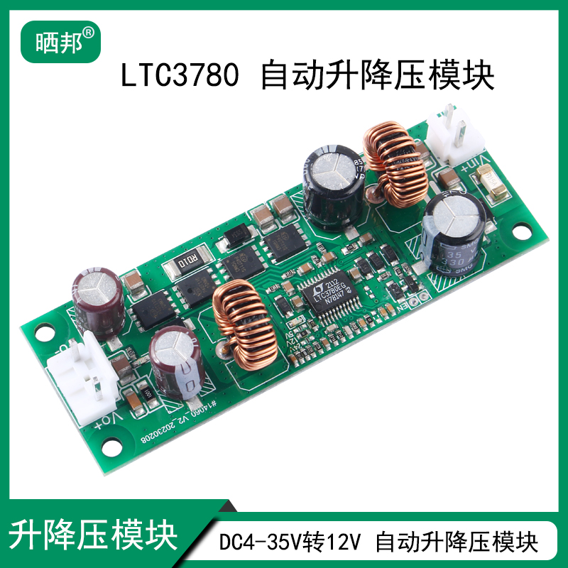 LTC3780自动升降压模块输入DC4V-36V固定输出12V稳压电源板晒邦