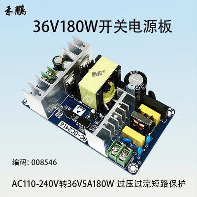 AC-DC180W开关电源裸板 AC110V/220V转DC36V5A开关电源模块