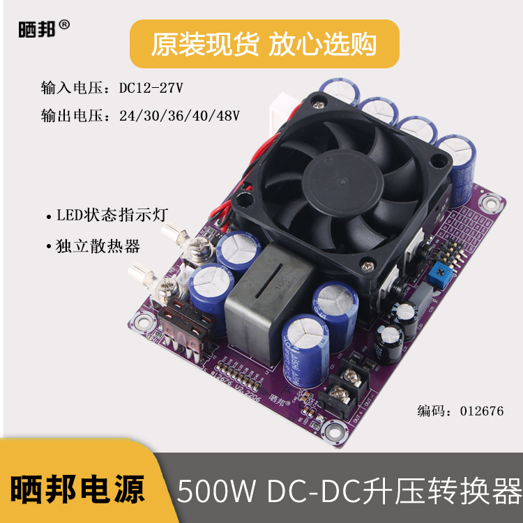 电源升压板DC12-27转24V30V36V40V48V升压转换器500W车载功放电源