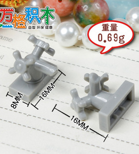 【万格】拼装塑料益智积木 水龙头 13770 1片 NO.301