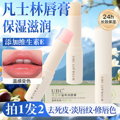 德国进口凡士林变色保湿润唇膏