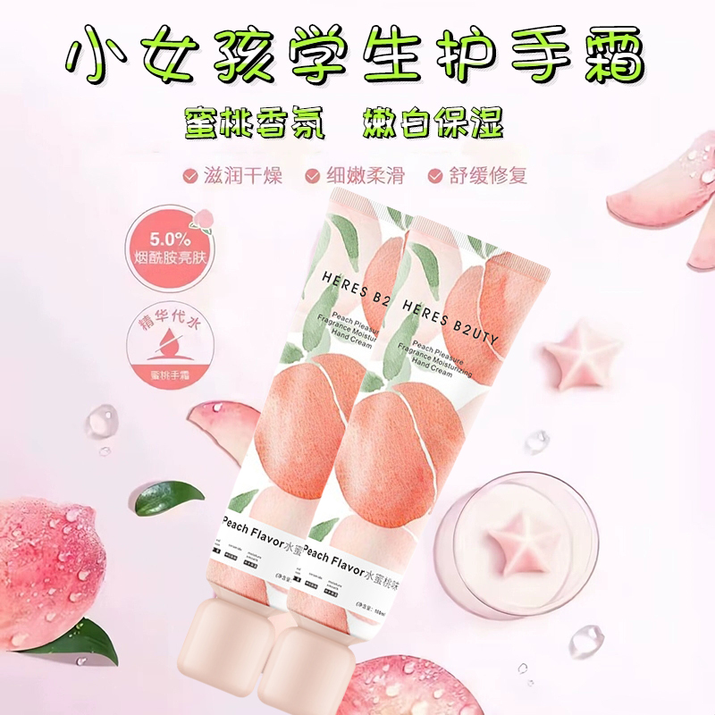 烟酰胺蜜桃香氛儿童护手霜小女孩学生专研滋润保湿补水嫩白去晒黑