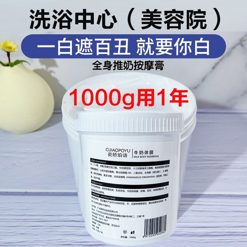 洗澡美白体膜spa干燥肌肤按摩膏