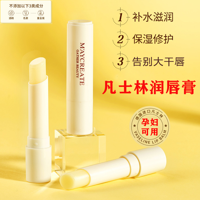 孕妇唇膏保湿滋润润唇膏