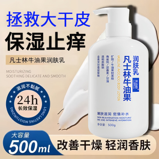 舒缓止痒润肤乳液 凡士林牛油果身体乳男女士秋冬皮肤干燥滋润保湿