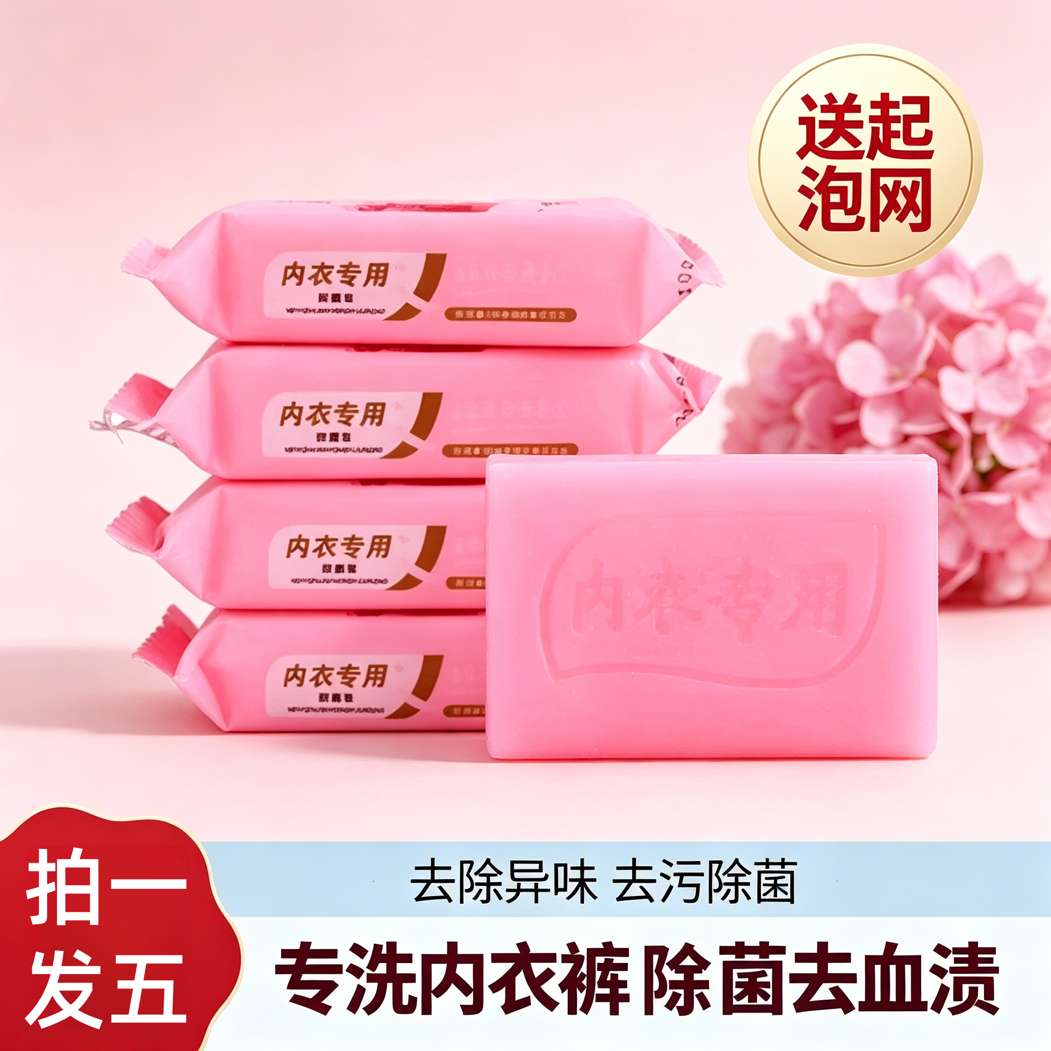 内衣皂去月经血渍除菌专用肥皂女士内裤清洗液家用除菌去异味香皂