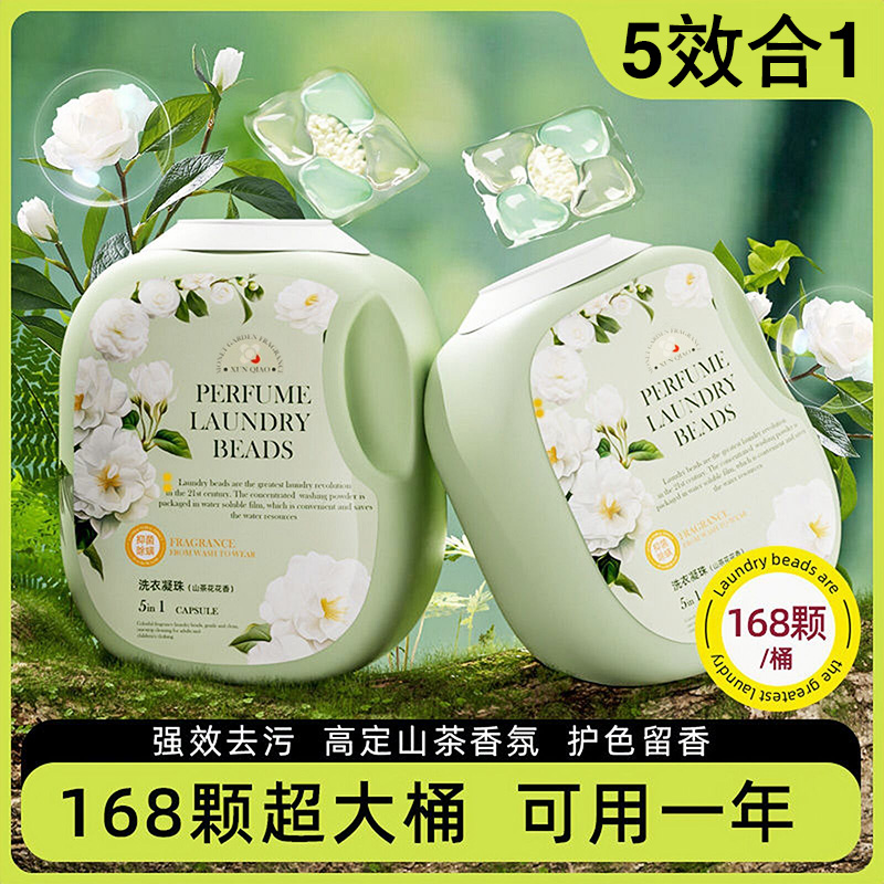 五合一山茶花洗衣凝珠持久留香