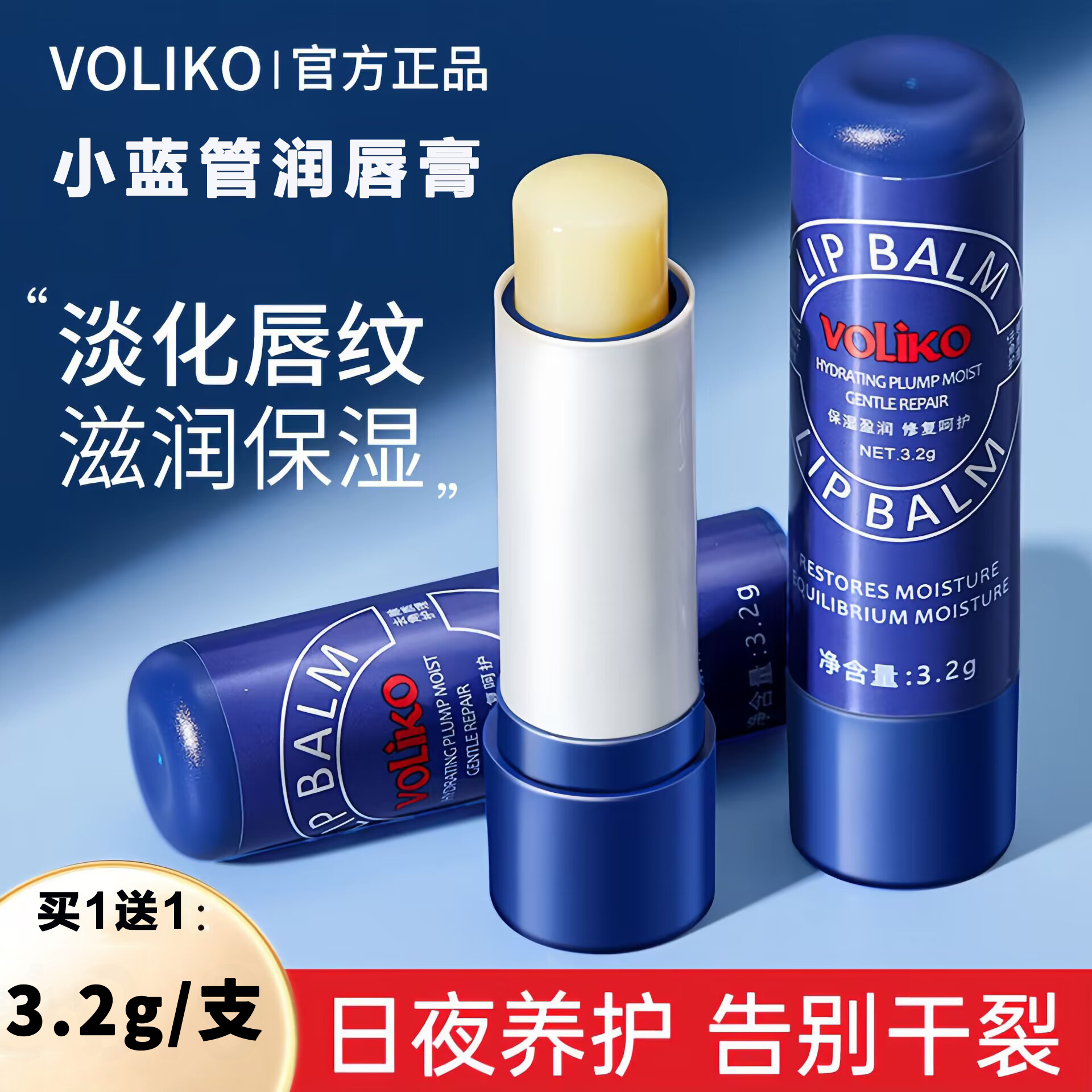 小蓝管润唇膏男士女保湿滋润补水