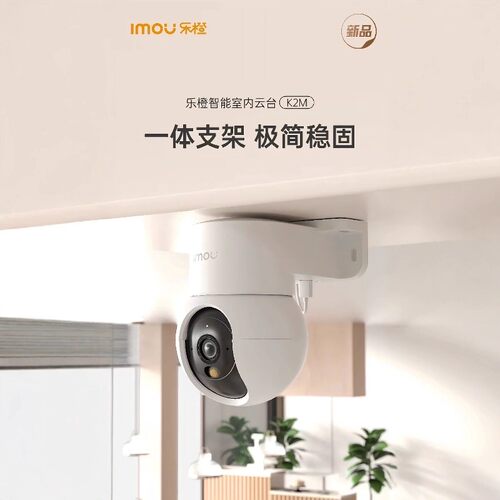 乐橙全彩一体式监控家居