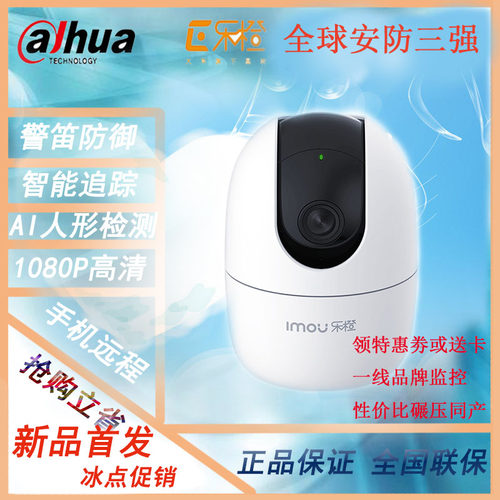 乐橙4G监控摄像头云台