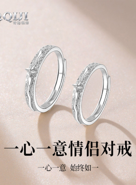 奇迹999足银一心一意情侣对戒