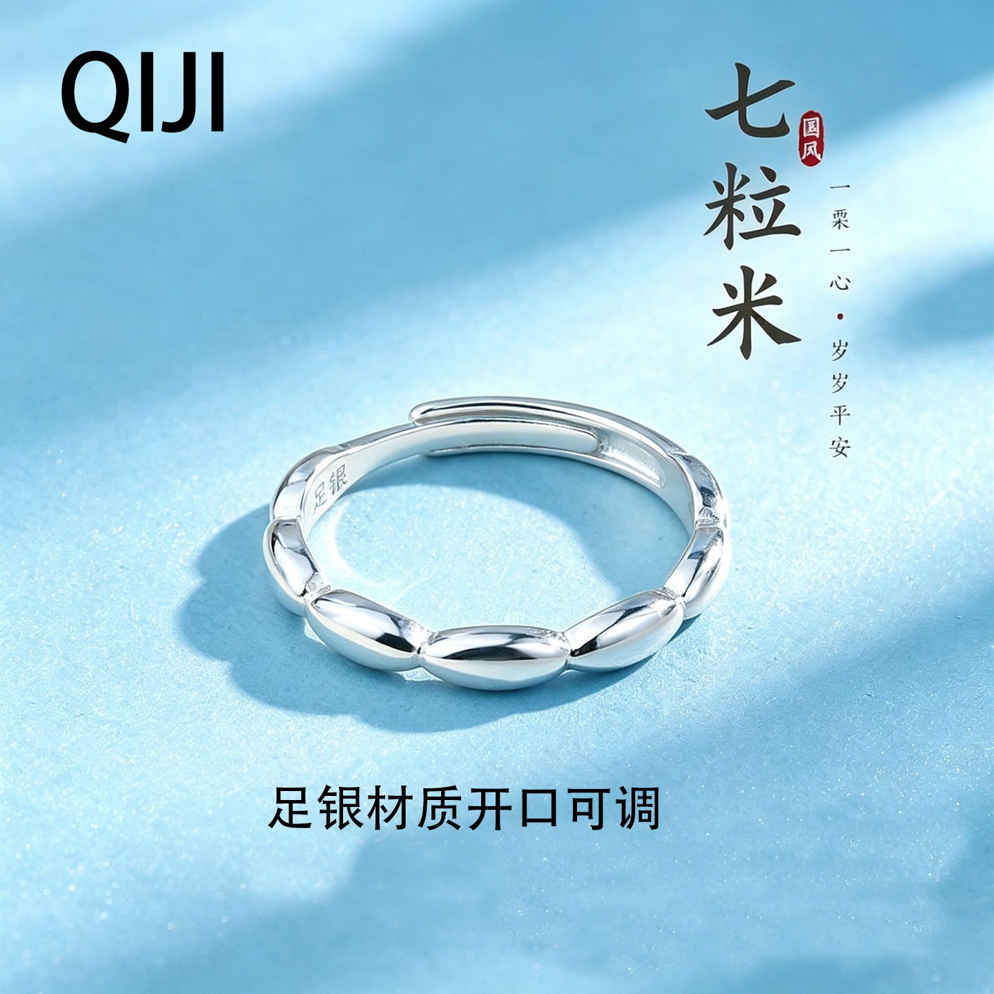 990足银七粒米女戒招财纳福转运