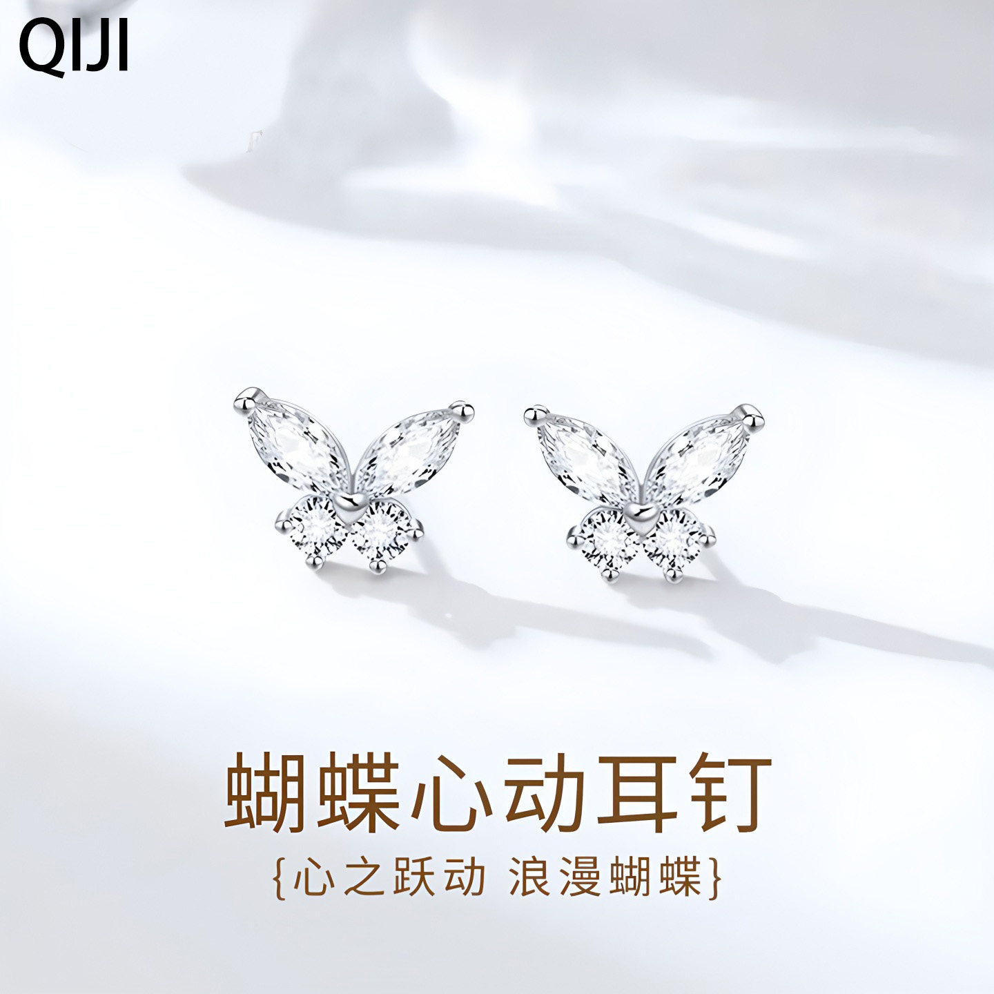 925纯银蝴蝶镶石耳钉送女友
