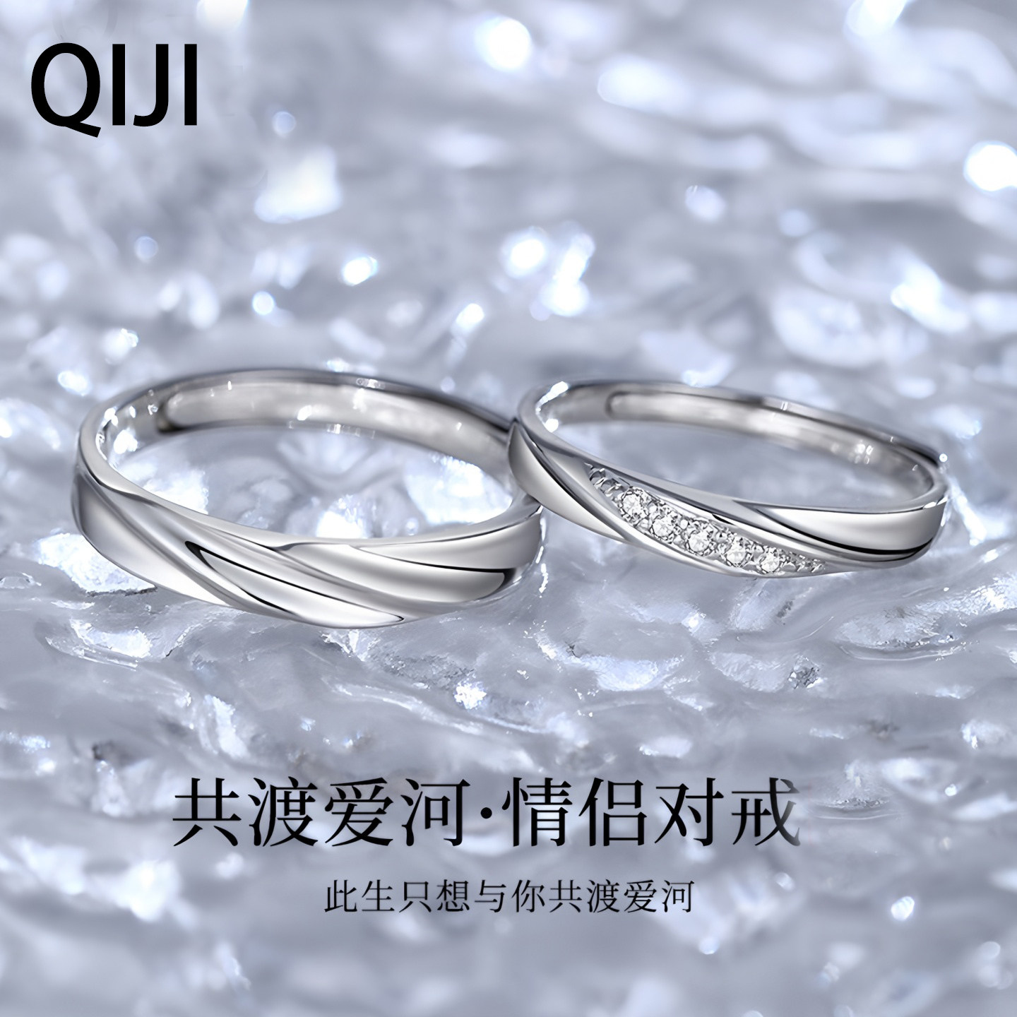 奇迹999足银共渡爱河情侣戒可调节礼物情侣对戒免费刻字银饰品