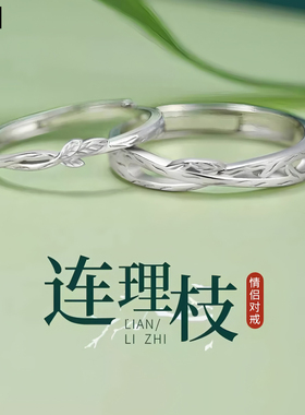 奇迹足银999情侣对戒刻字定制