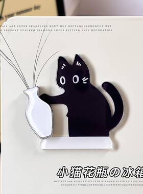 小猫推瓶子磁吸冰箱贴萌趣可爱猫咪胡子收集摆件可插花居家装饰贴