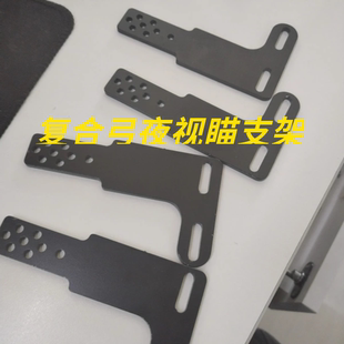 夜视仪支架支架复合弓支架金属支架夜视瞄支架