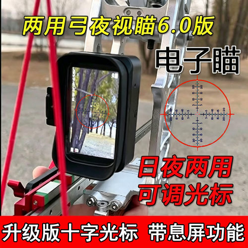 升级款夜视仪复合弓夜视瞄昼夜两用带弹性镜头盖十字光标可调夜视