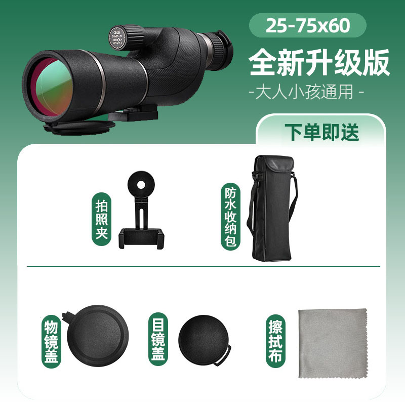 观月者同款HED三色镀膜25-75变倍筒望远镜大口径观鸟镜微光夜视