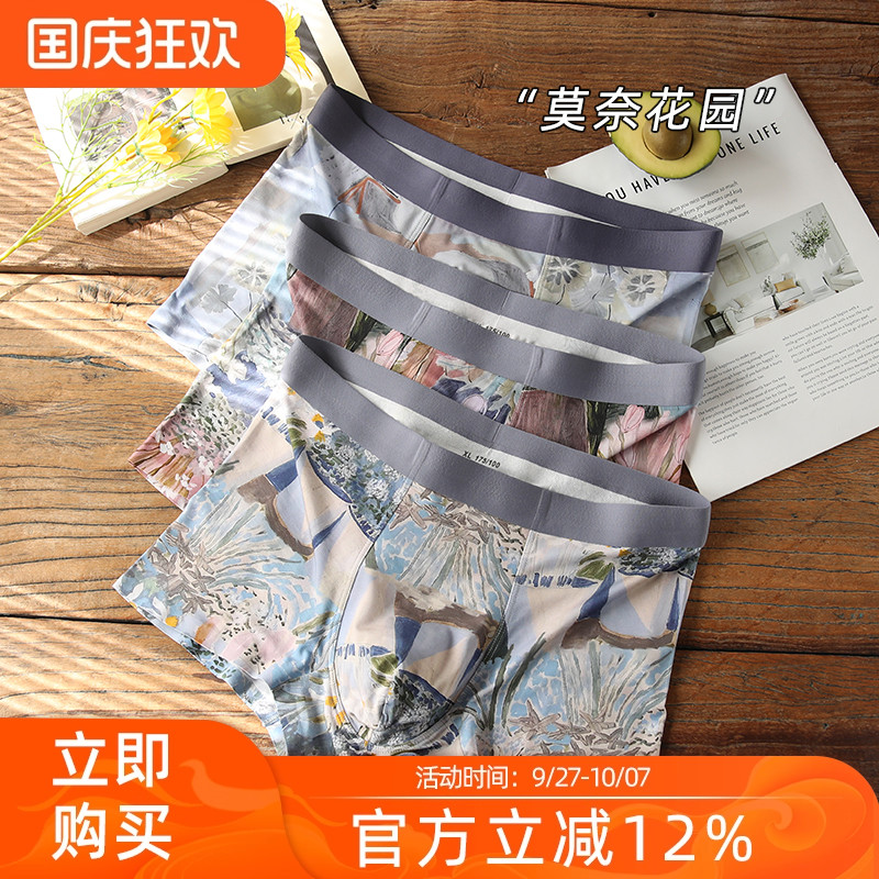 个性艺术男士内裤莫代尔柔软顺滑