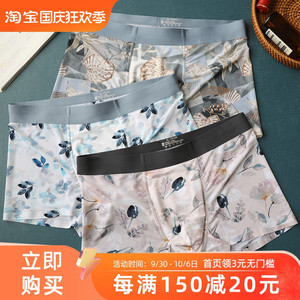油画家~飘飞冰丝男士内裤夏季薄款透气内裤男无痕微透明平角裤3条