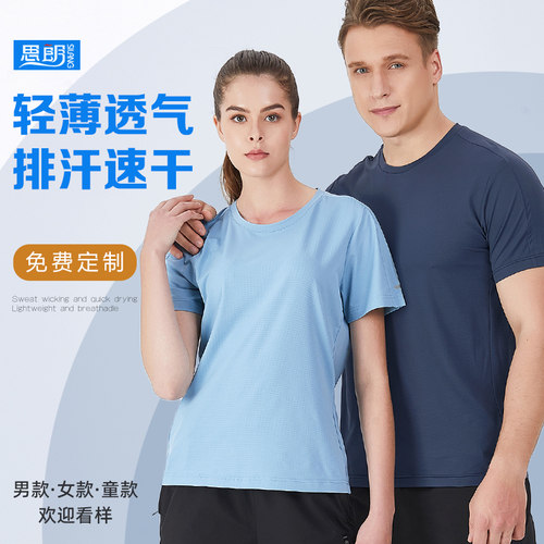 运动T恤定制跑步速干衣文化衫