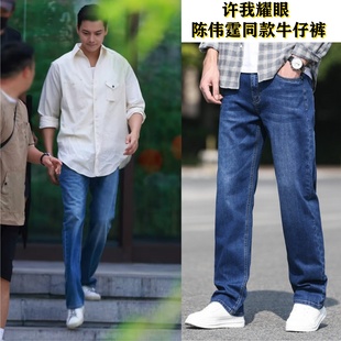 许我耀眼陈伟霆沈皓明明星同款蓝色牛仔裤宽松休闲男士直筒长裤子