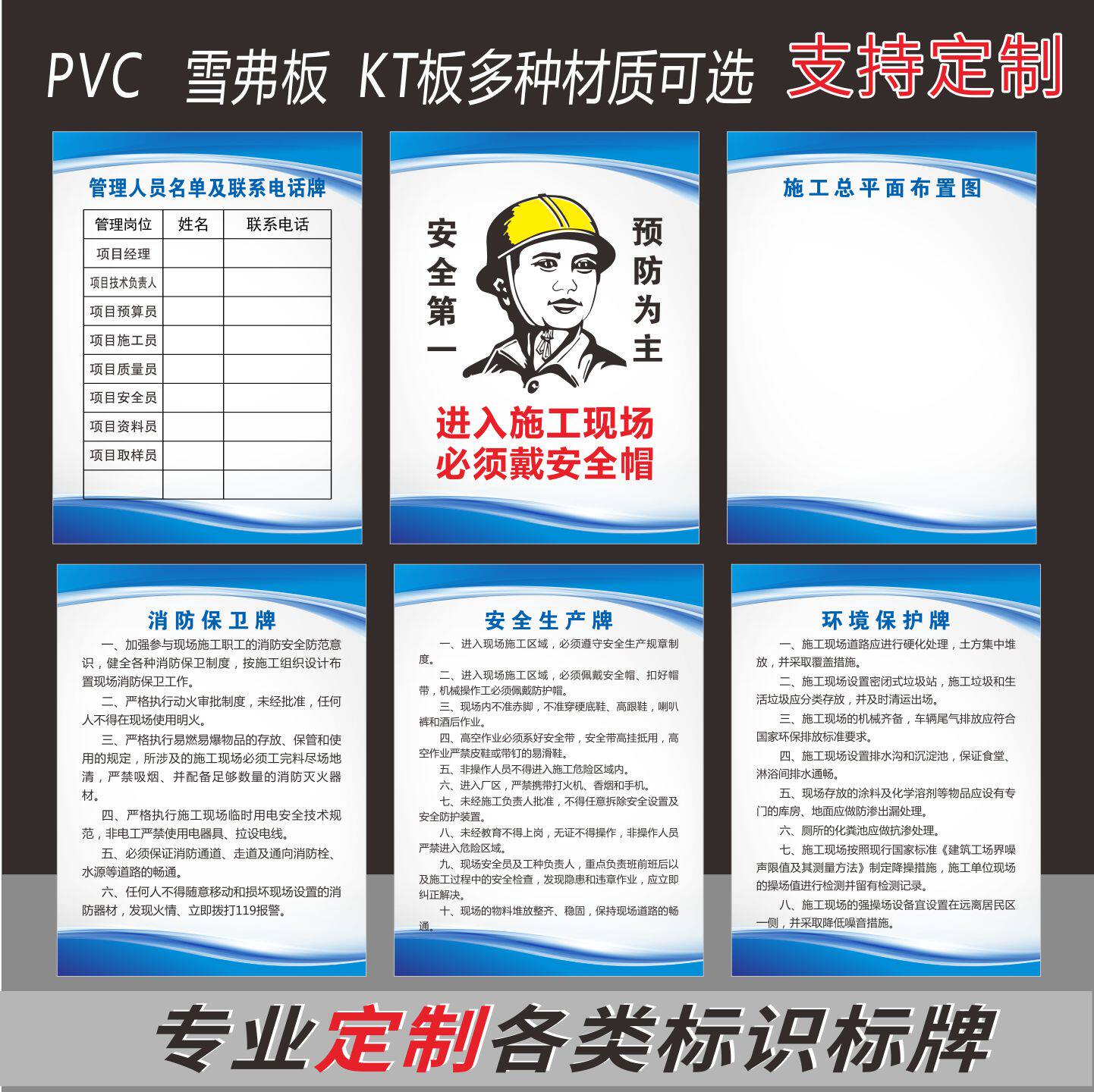 六牌二图工地建筑装饰修安全警示标识牌施工铭牌岗位职责操作规程