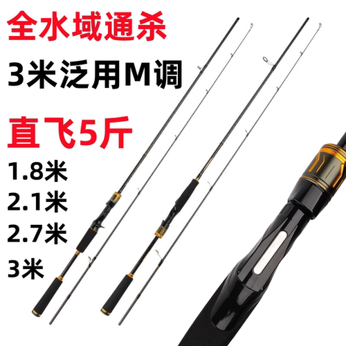 进口高碳泛用路亚竿3米M调翘嘴