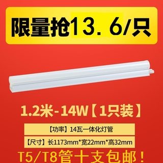 雷士照明led灯管1.2米全套一体化t5t8家用长条节能灯管宿舍日光灯