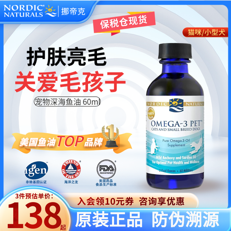 挪威小鱼挪帝克宠物鱼油 猫咪犬用狗狗美毛亮毛卵磷脂防掉毛 进口