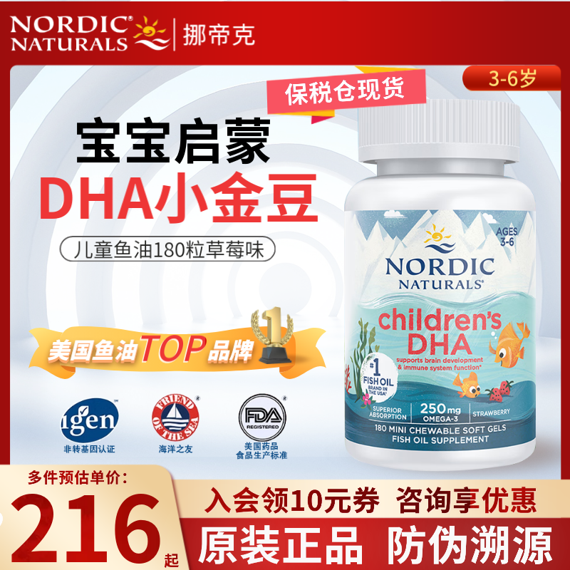 挪威小鱼 挪帝克儿童DHA婴幼儿新生儿深海鱼油omega3鳕鱼肝油进口