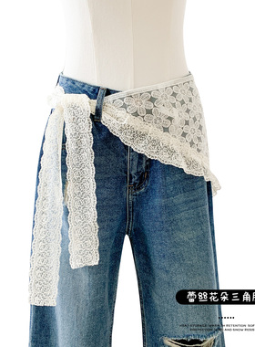 法式风蕾丝腰带三角巾腰封女屁帘叠穿绑带配裙子牛仔裤头巾丝巾新