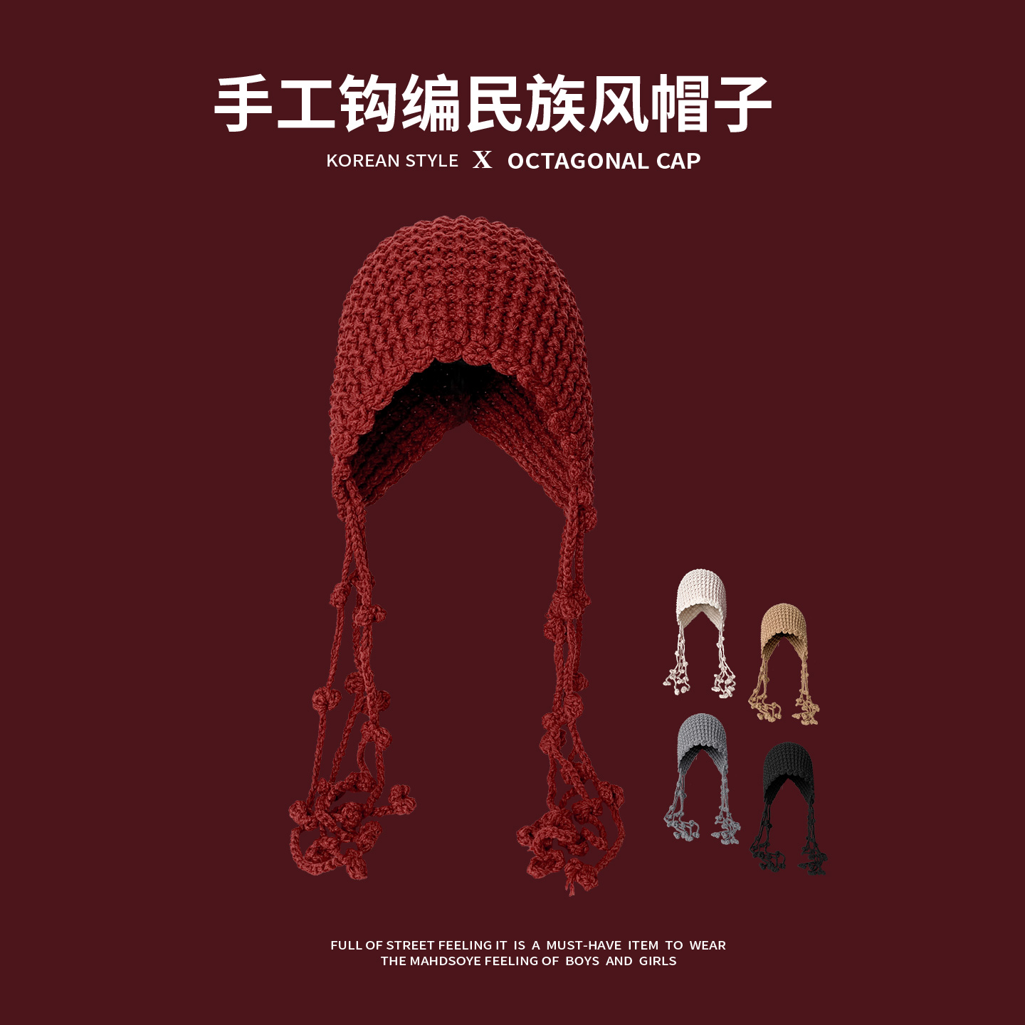 长流苏民族风手工钩织毛线帽