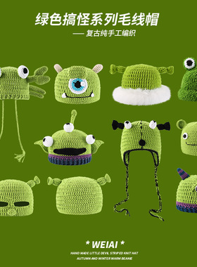 痞幼同款搞怪绿色毛线帽子史莱克怪特卡通创意趣味头套女秋冬宝宝