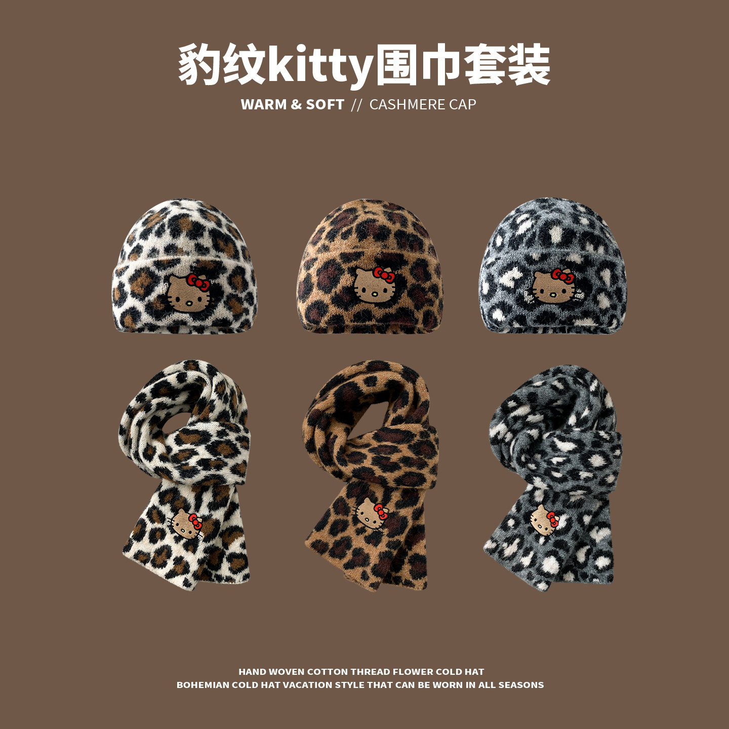 可爱豹纹Kitty猫针织帽女秋冬季百搭保暖护耳毛绒帽子围巾两件套