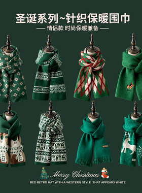 惟嫒秋冬圣诞围巾系列厚实保暖