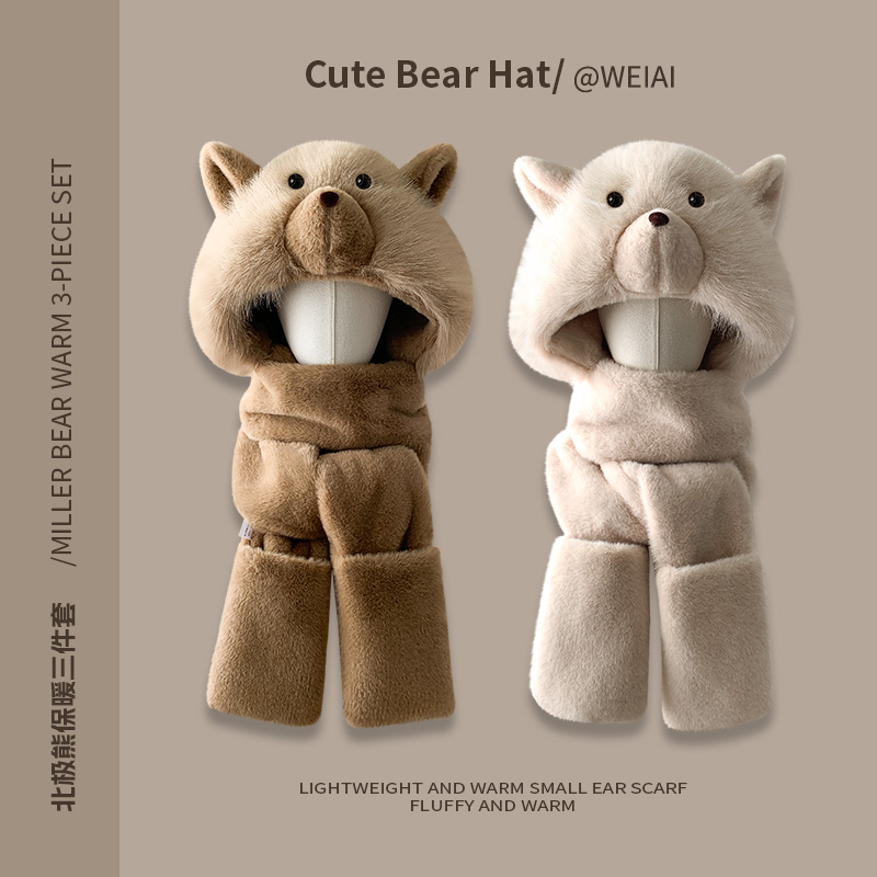 惟嫒北极熊保暖2合1套装蓬松厚实