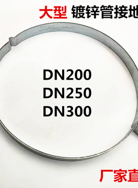 镀锌管接地卡 抱箍 接地卡子  接地线管卡DN100 150 200 250 300