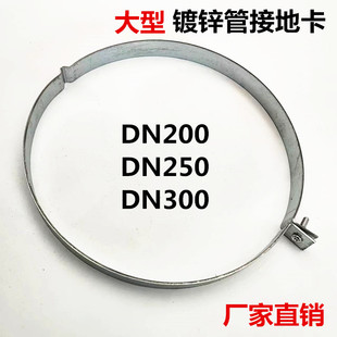 镀锌管接地卡 抱箍 接地卡子 接地线管卡DN100 150 200 250 300