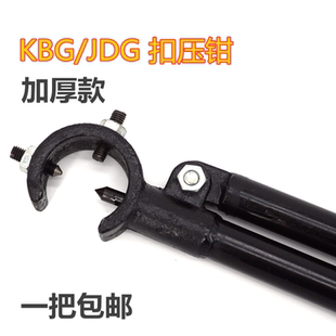 KBG扣压钳 可调节压线钳 KBG配件 线盒 电线管 JDG镀锌导电管