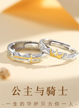 公主与骑士S925纯银情侣戒指男女款一对轻奢高级感开口对戒手饰品