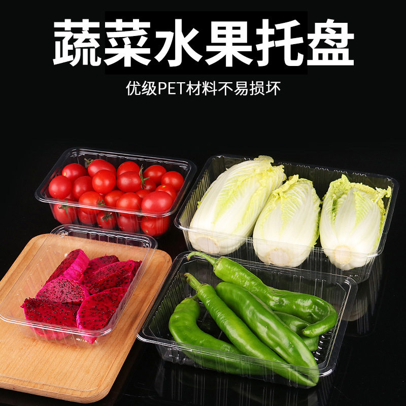 一次性塑料托盘超市生鲜水果蔬菜打包盒长方形透明保鲜盒草莓加厚