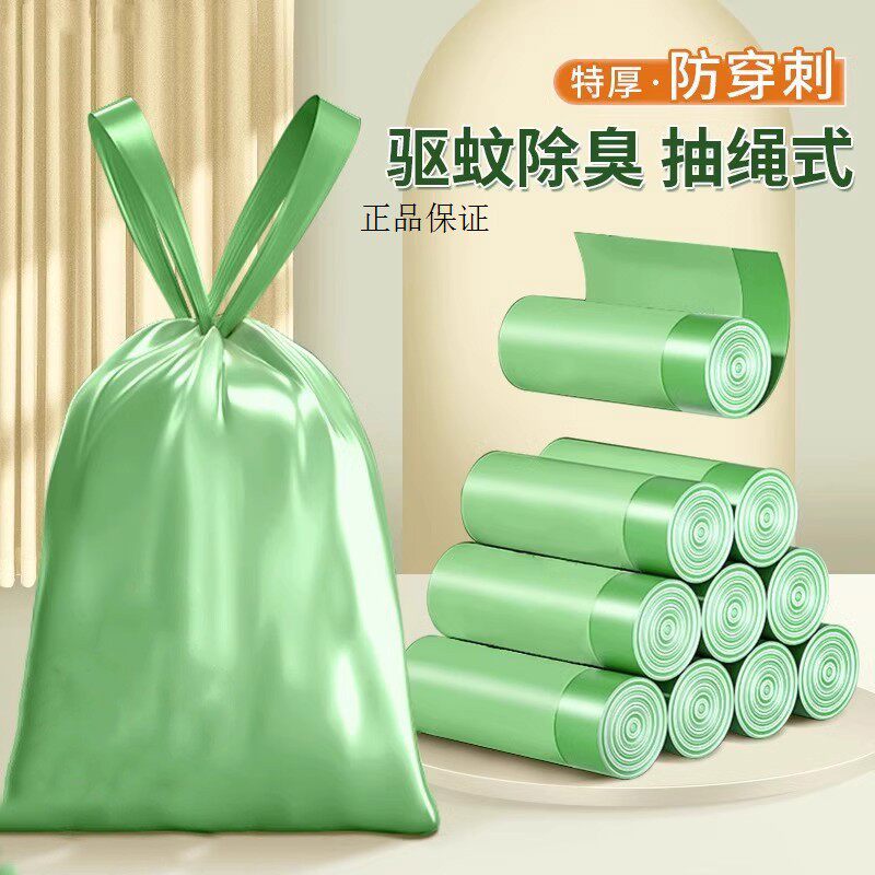夏季艾草除臭驱虫驱蚊垃圾袋抽绳式家用厨房防虫蚊加大加厚香味
