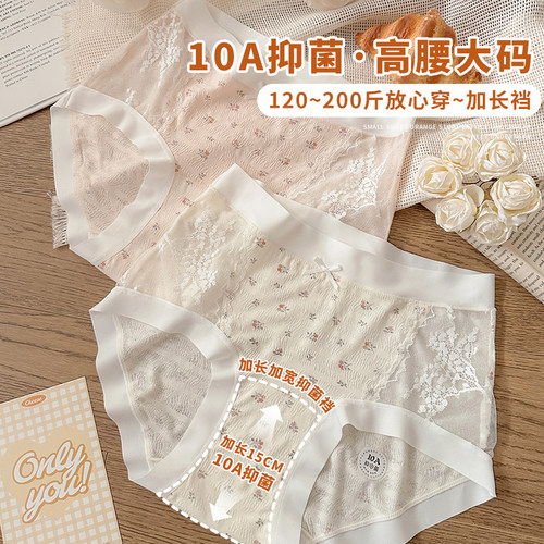 10A抗菌加长裆高腰大码内裤女士