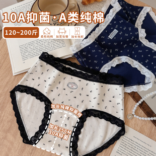 大码 女生10A抑菌加长裆2026新款 胖MM三角裤 胖妹妹A类婴儿纯棉内裤