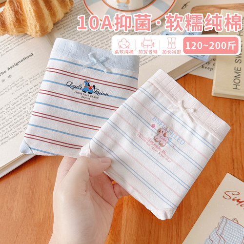 甜美纯棉条纹大码内裤抑菌加长裆