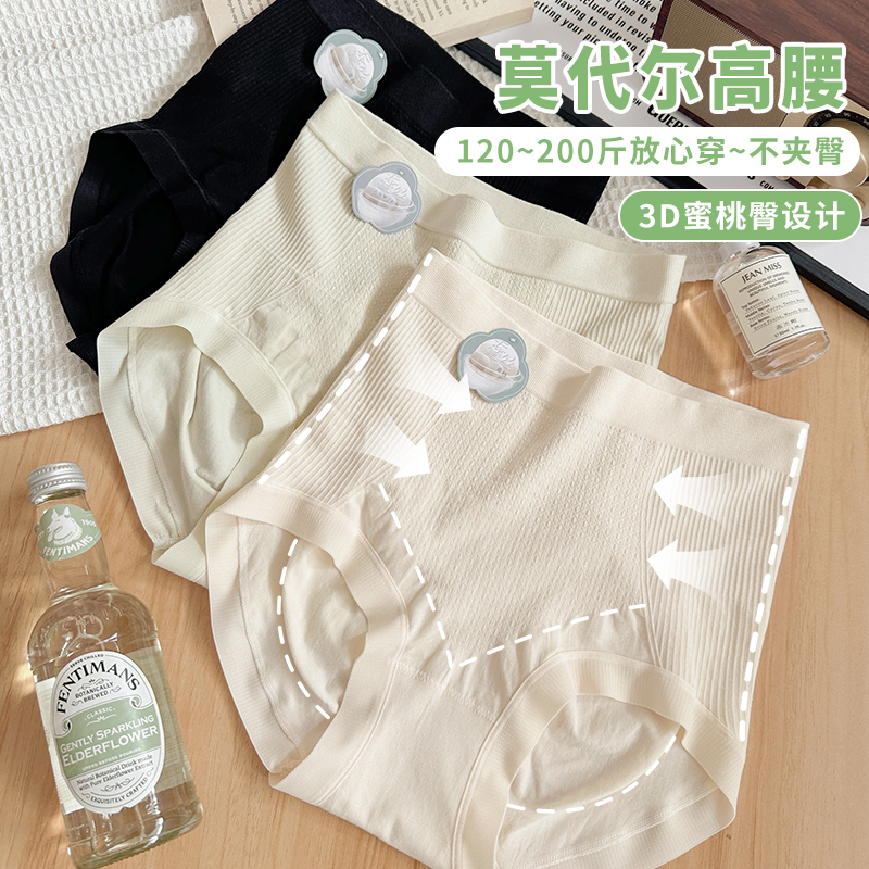 莫代尔收腹高腰大码内裤女胖mm200斤高弹无痕蜜桃臀新款三角短裤